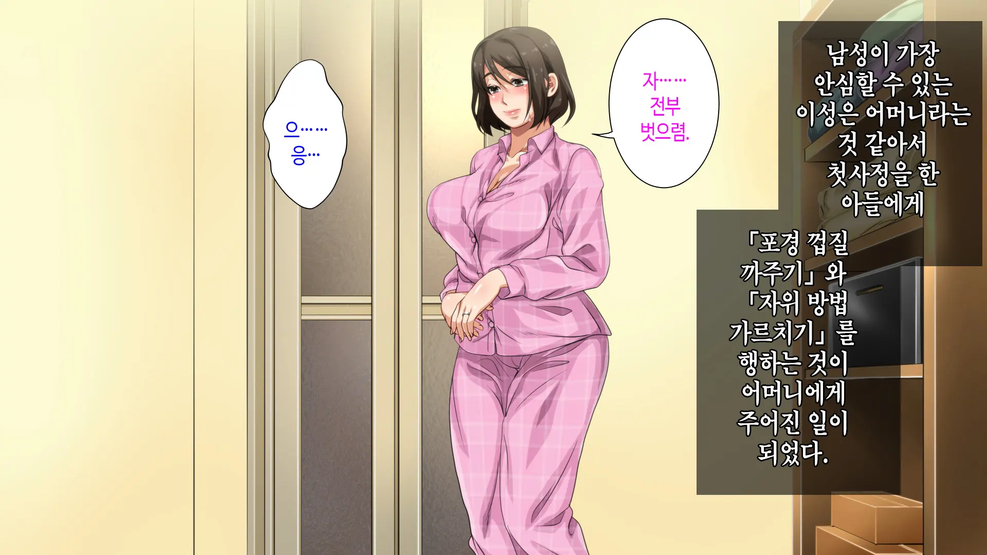 Hahaoya Ni Yoru Fudeoroshi Ga Gimuka Sareta Sekai | 어머니에 의한 딱지 떼주기가 의무화된 세계